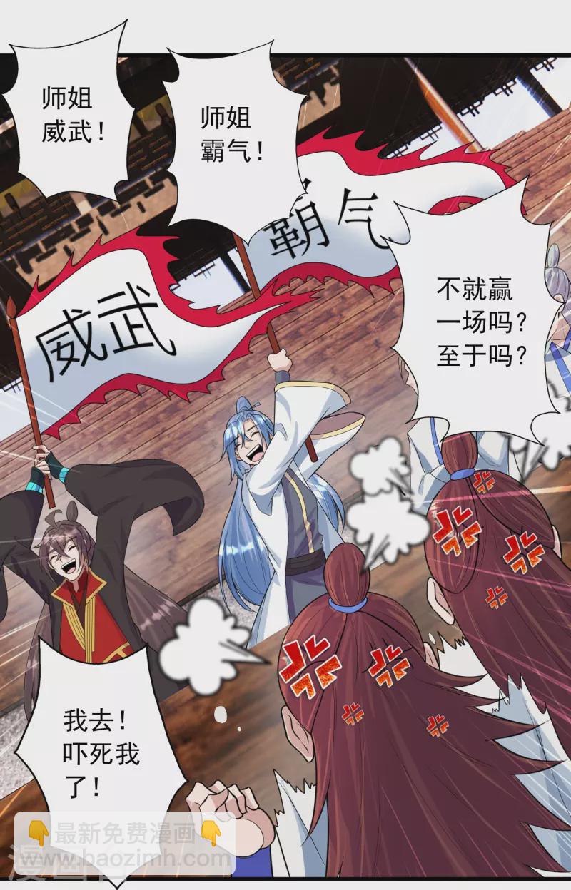 🍚仙武帝尊 第248话 禁术天祭！ 第33页