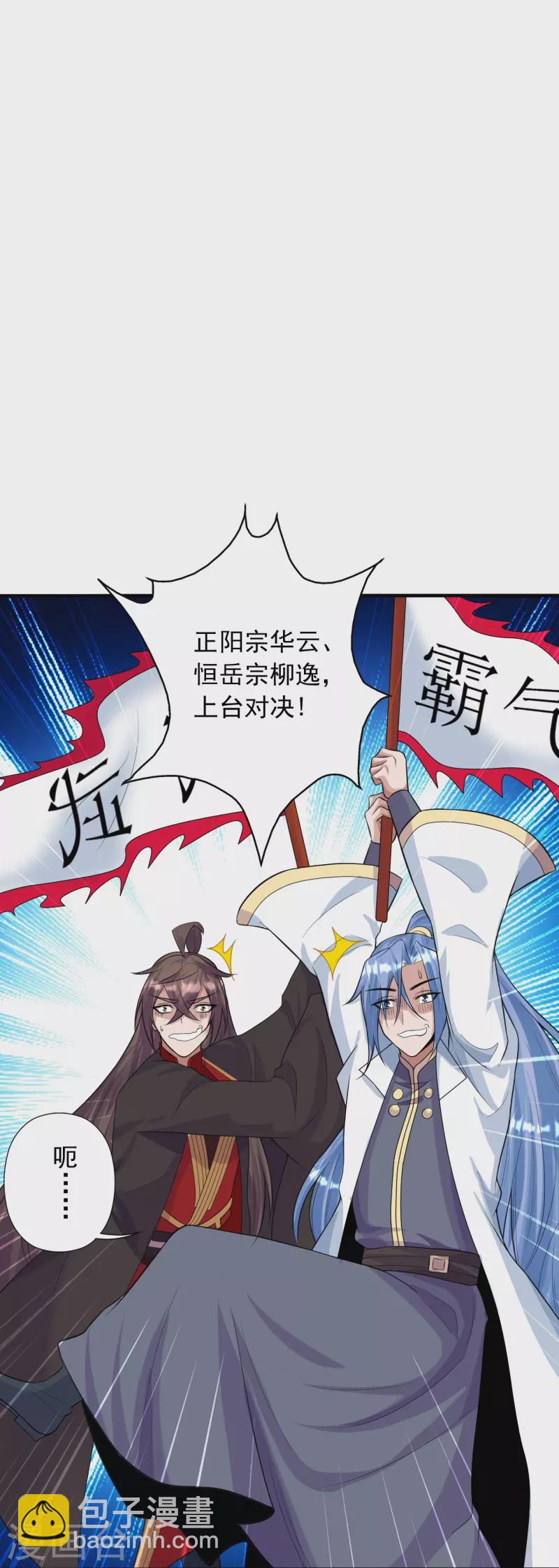 🍚仙武帝尊 第248话 禁术天祭！ 第35页