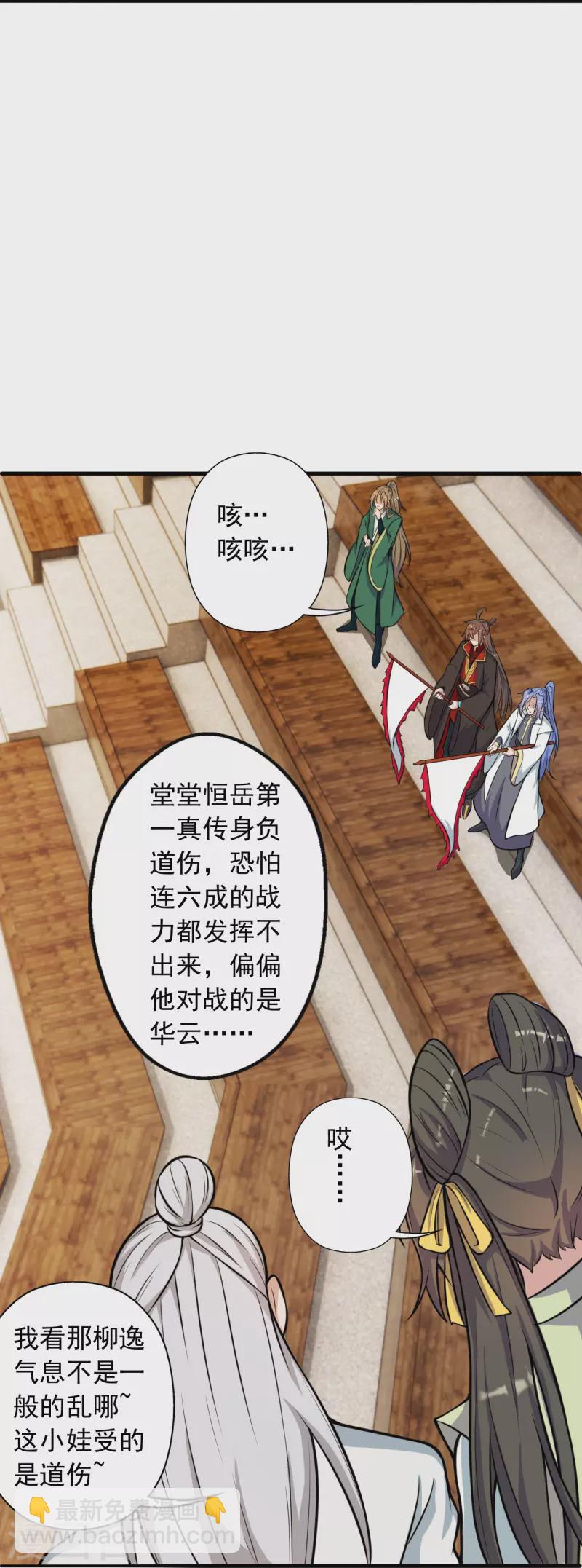 🍚仙武帝尊 第248话 禁术天祭！ 第36页