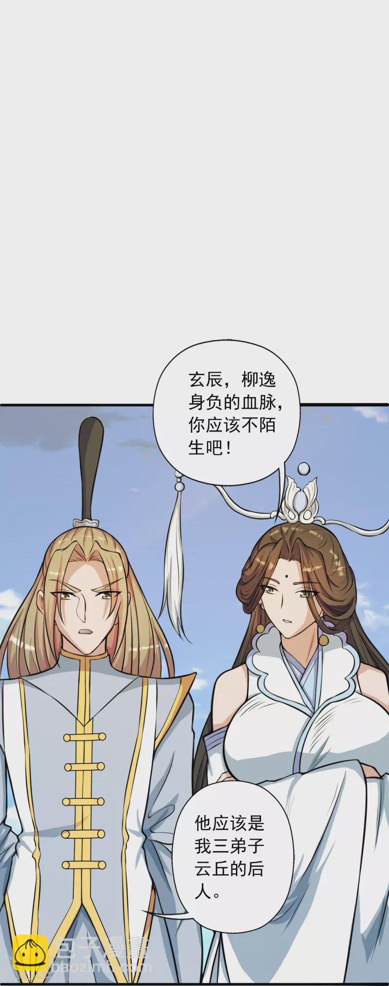 🍚仙武帝尊 第248话 禁术天祭！ 第37页
