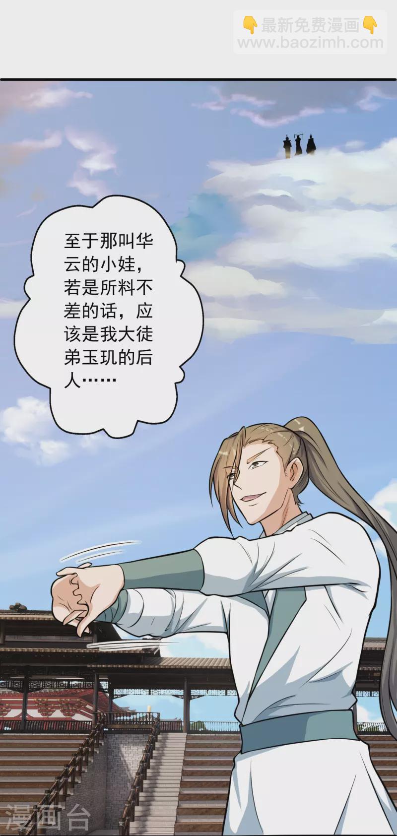 🍚仙武帝尊 第248话 禁术天祭！ 第39页