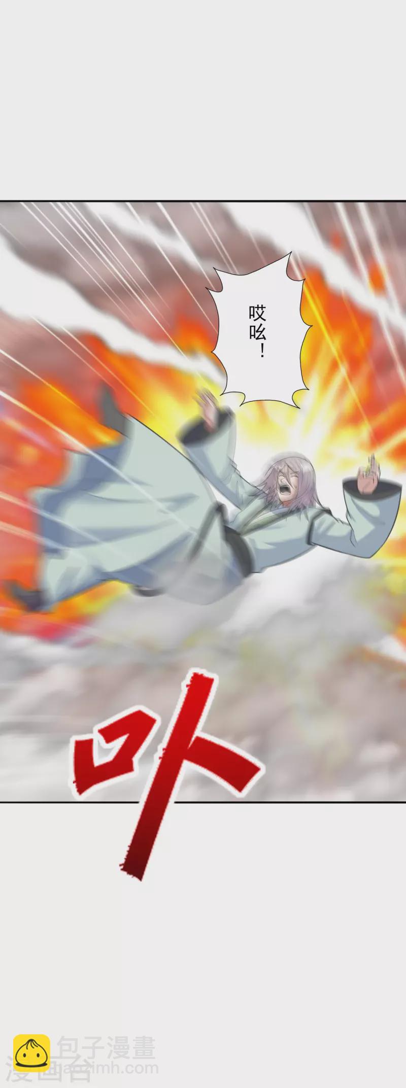 🍚仙武帝尊 第248话 禁术天祭！ 第4页
