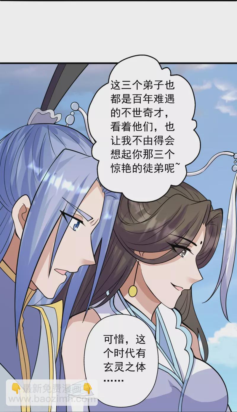🍚仙武帝尊 第248话 禁术天祭！ 第40页