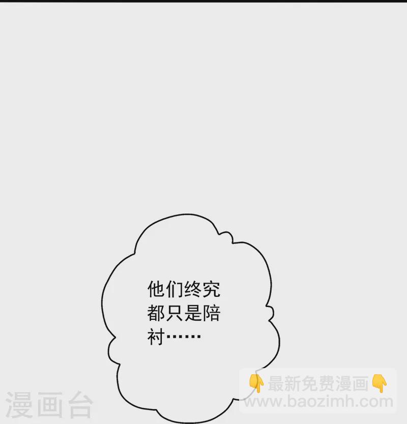 🍚仙武帝尊 第248话 禁术天祭！ 第41页