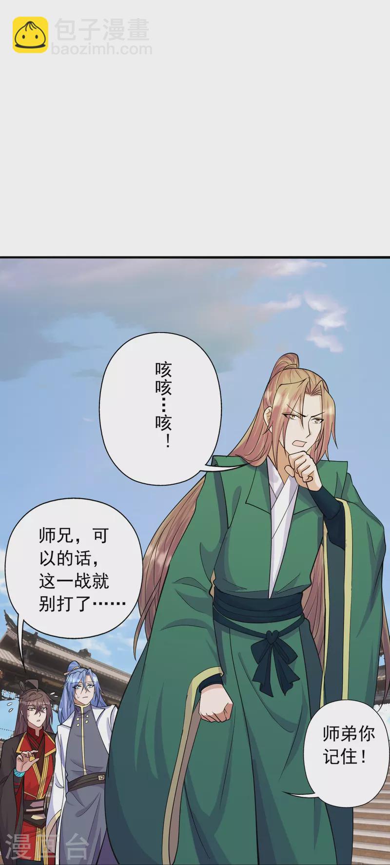 🍚仙武帝尊 第248话 禁术天祭！ 第42页