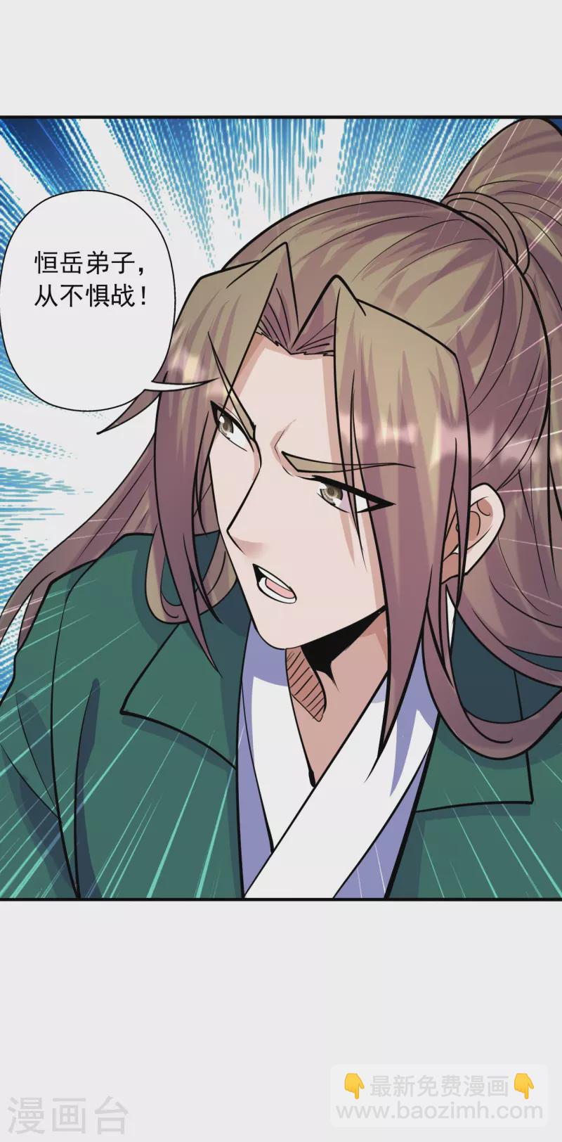🍚仙武帝尊 第248话 禁术天祭！ 第44页
