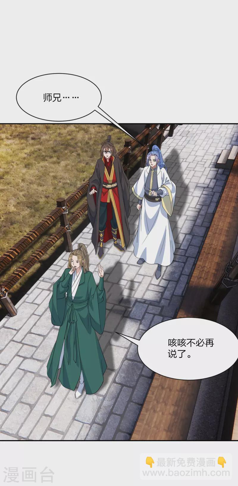 🍚仙武帝尊 第248话 禁术天祭！ 第45页