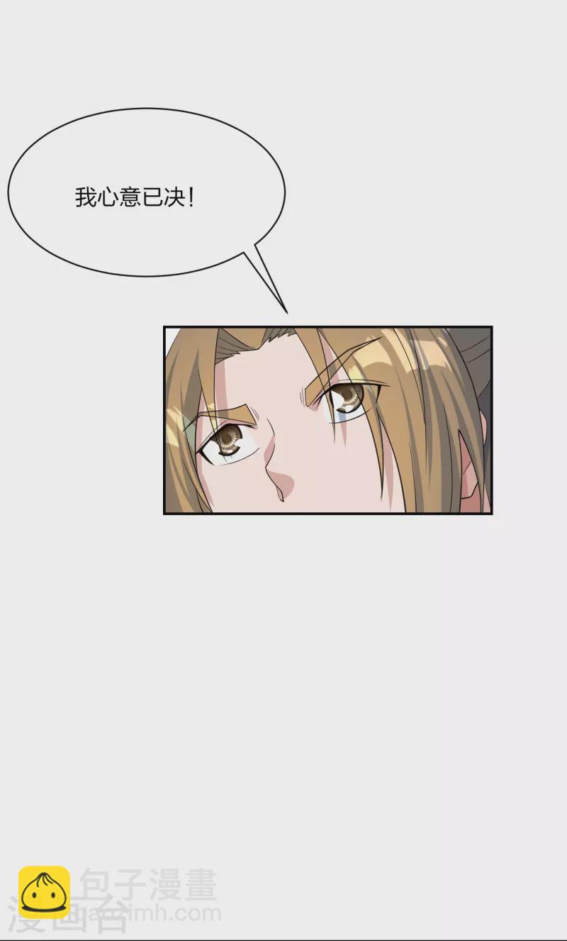 🍚仙武帝尊 第248话 禁术天祭！ 第46页