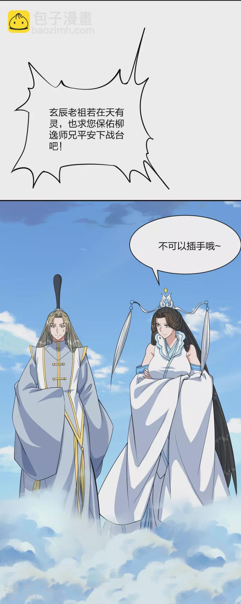 🍚仙武帝尊 第248话 禁术天祭！ 第48页