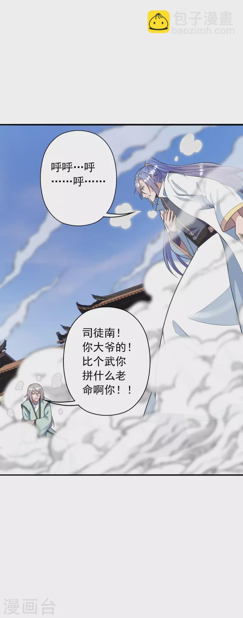 🍚仙武帝尊 第248话 禁术天祭！ 第5页