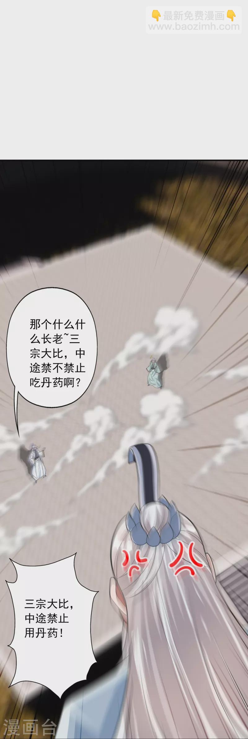 🍚仙武帝尊 第248话 禁术天祭！ 第7页