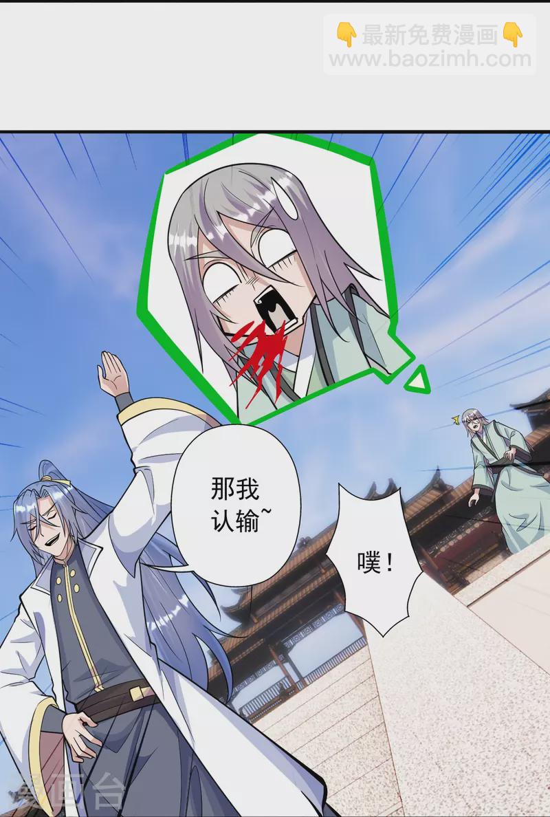 🍚仙武帝尊 第248话 禁术天祭！ 第8页