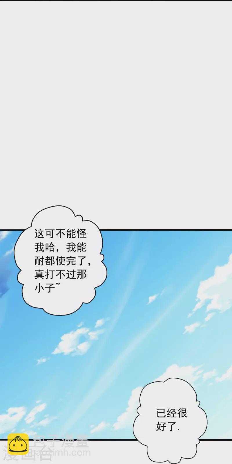 🍚仙武帝尊 第248话 禁术天祭！ 第9页