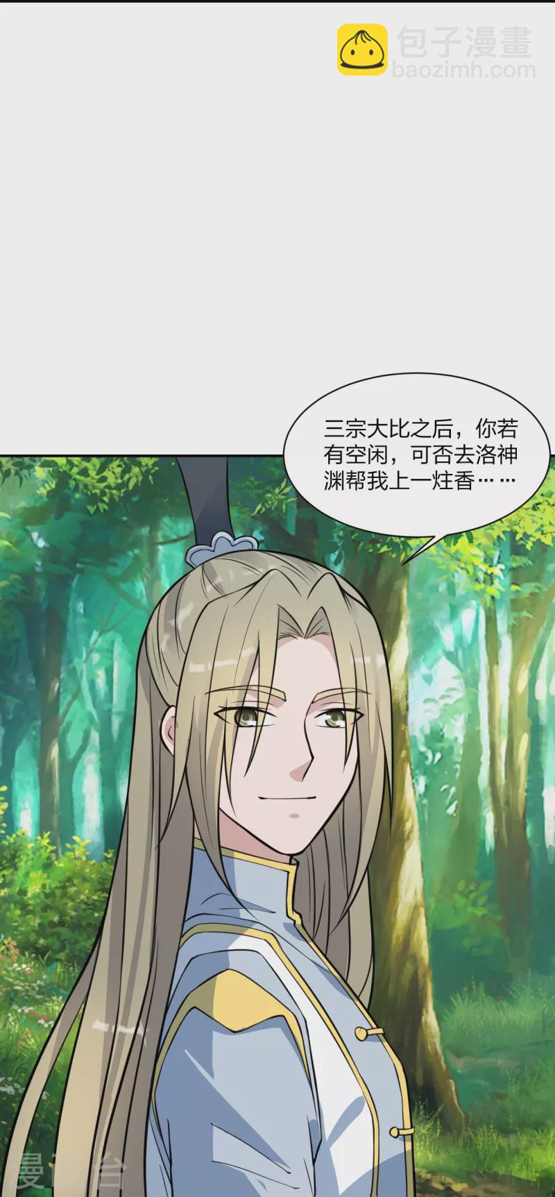 🍚仙武帝尊 第250话 五行欠死！ 第14页