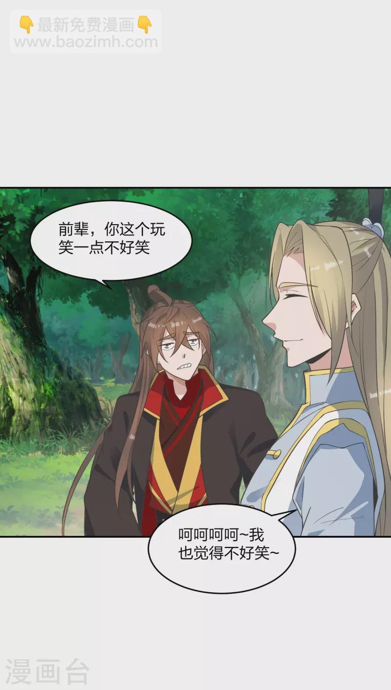 🍚仙武帝尊 第250话 五行欠死！ 第2页