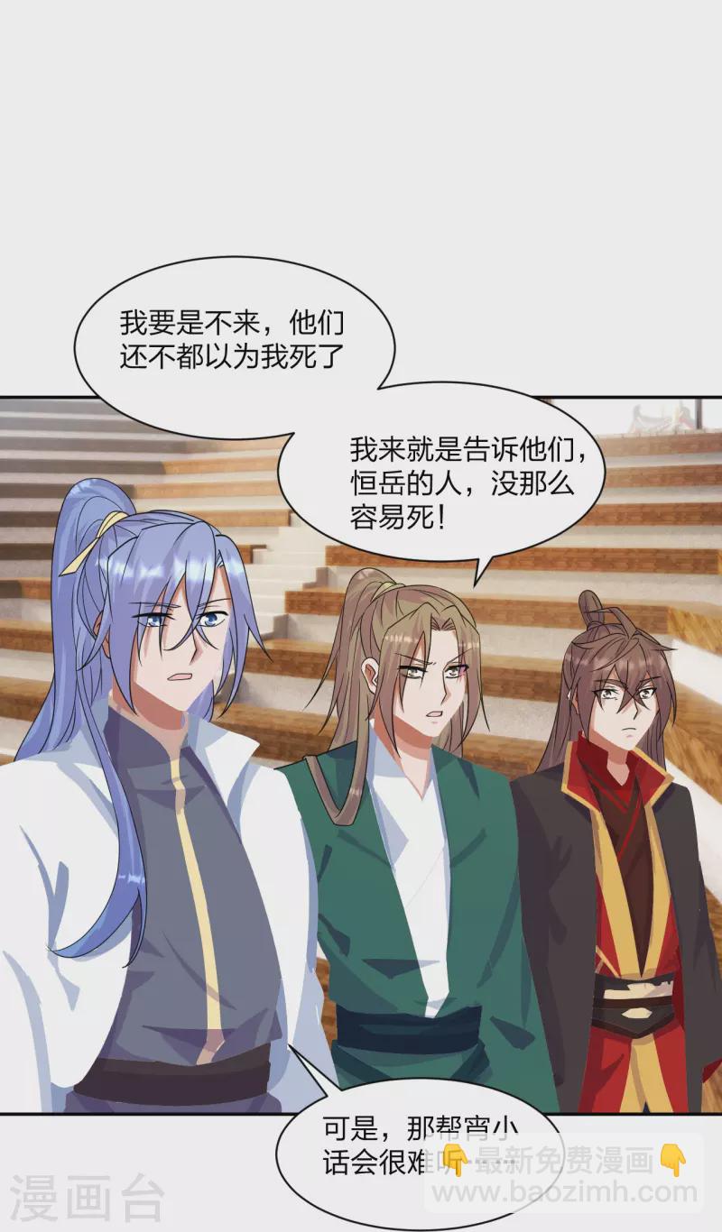 🍚仙武帝尊 第250话 五行欠死！ 第22页