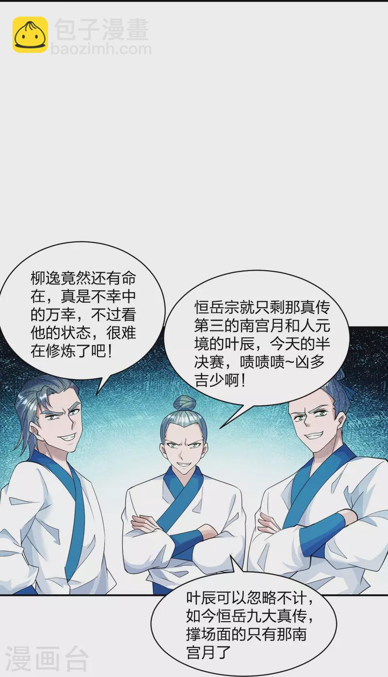 🍚仙武帝尊 第250话 五行欠死！ 第24页