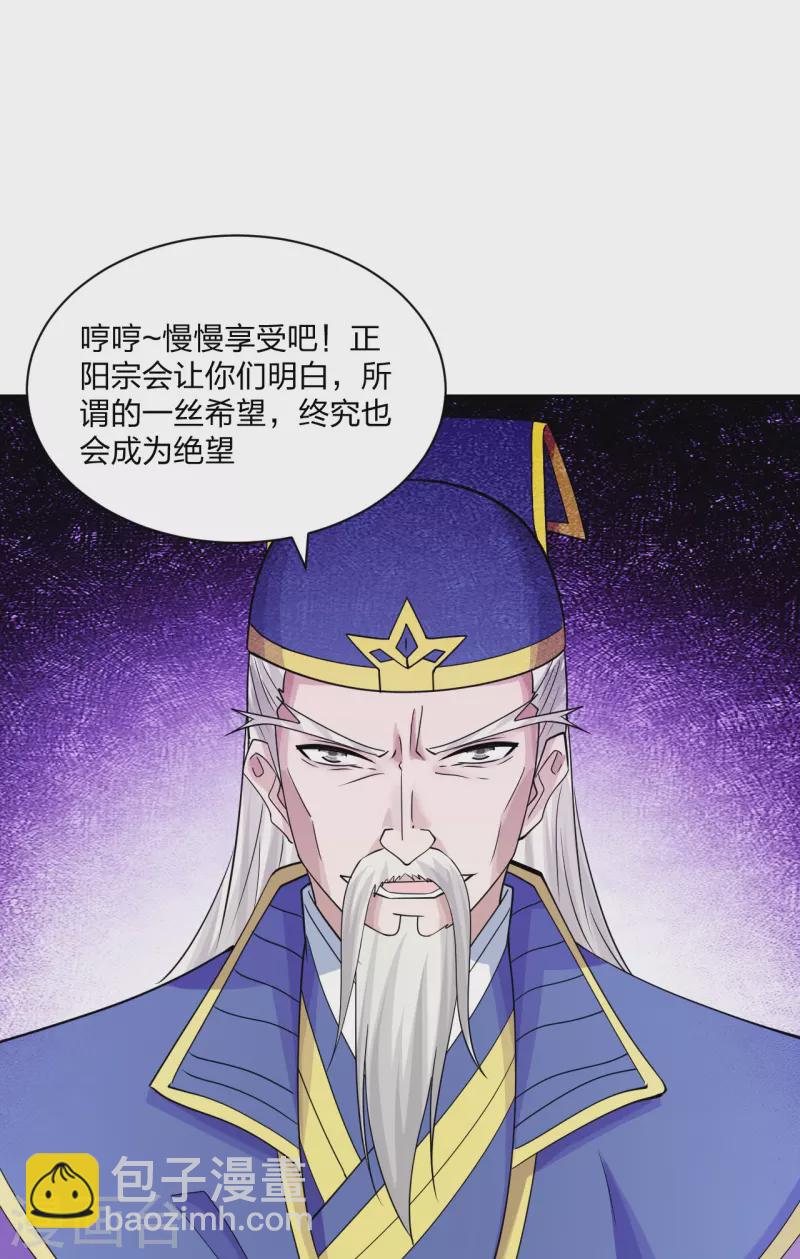 🍚仙武帝尊 第250话 五行欠死！ 第25页