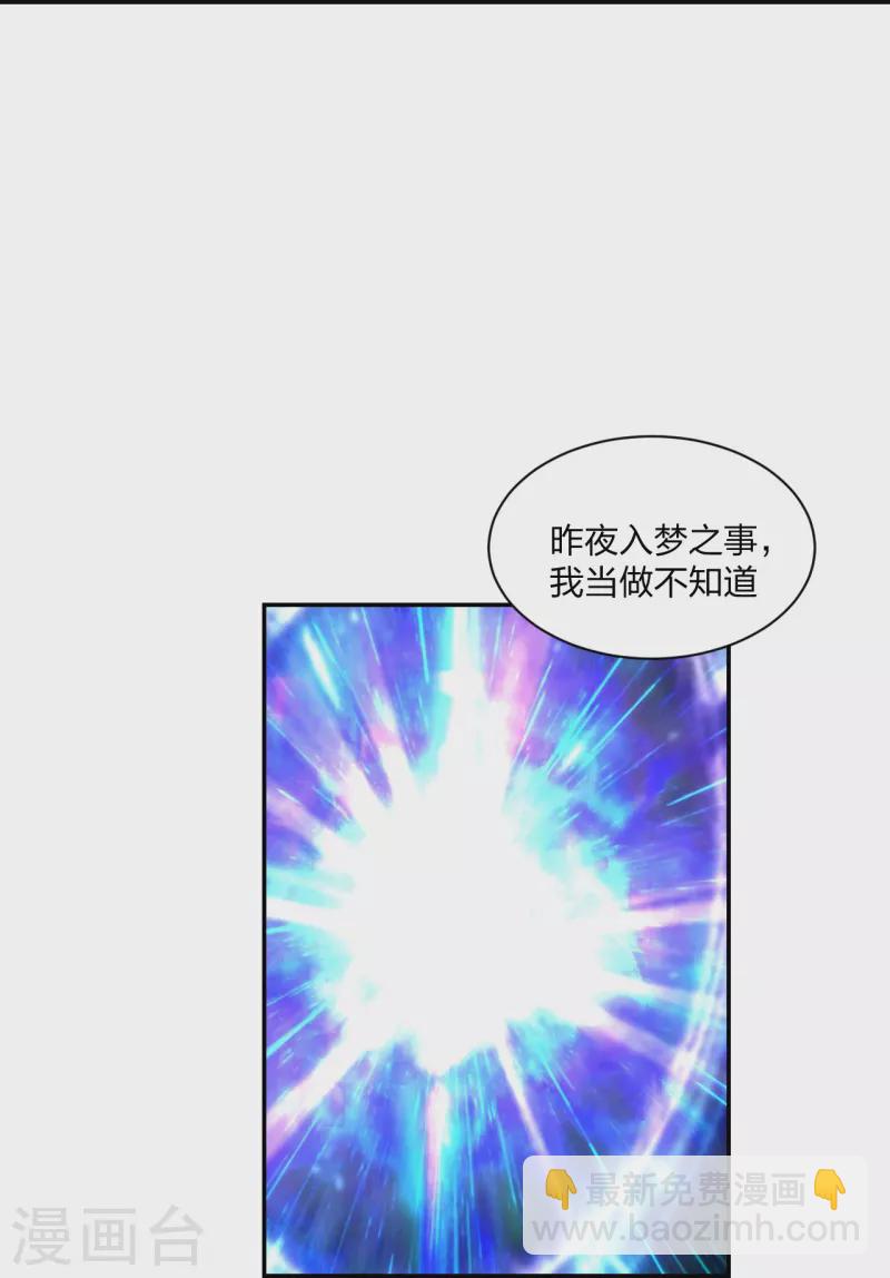 🍚仙武帝尊 第250话 五行欠死！ 第26页