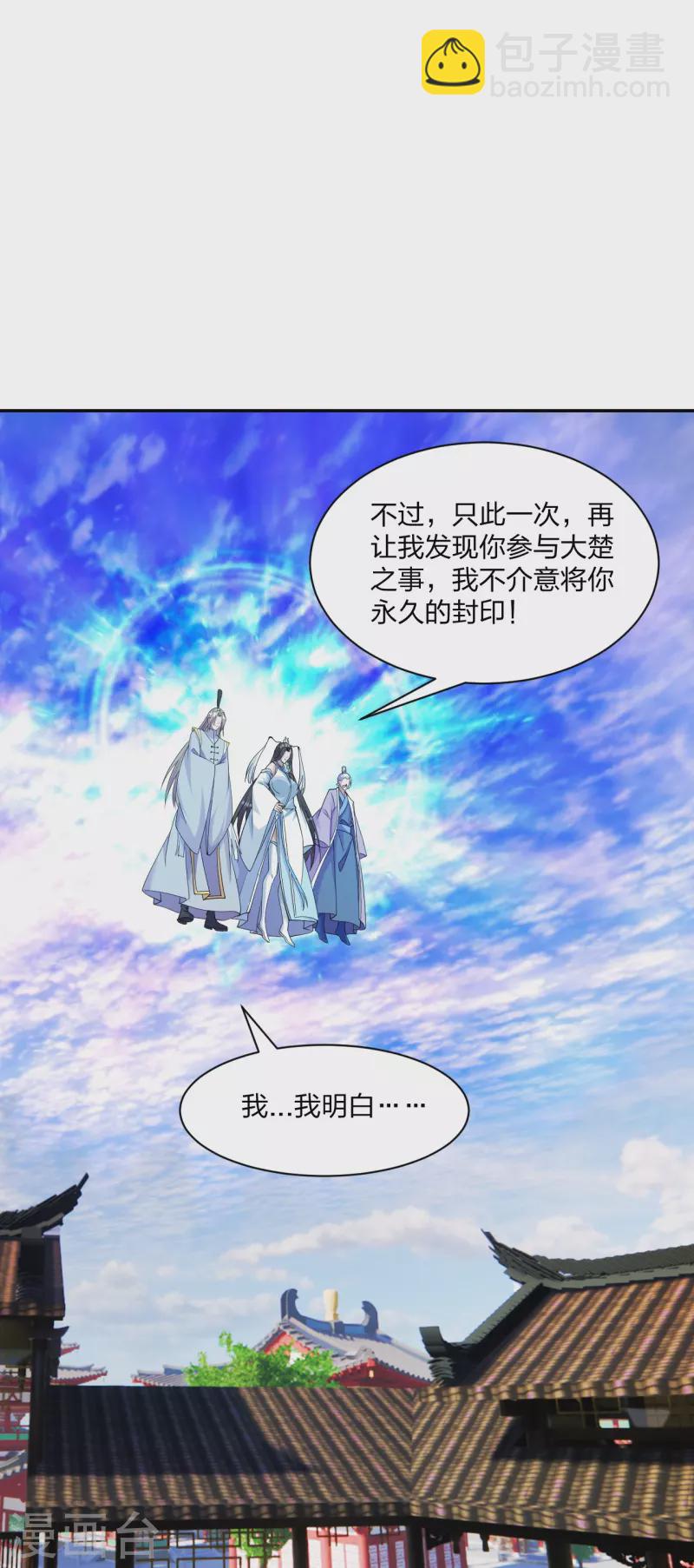 🍚仙武帝尊 第250话 五行欠死！ 第27页
