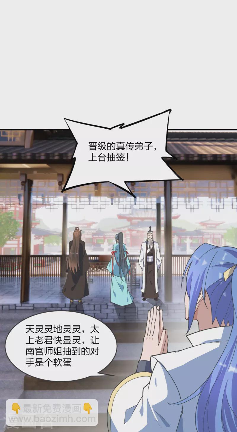 🍚仙武帝尊 第250话 五行欠死！ 第29页