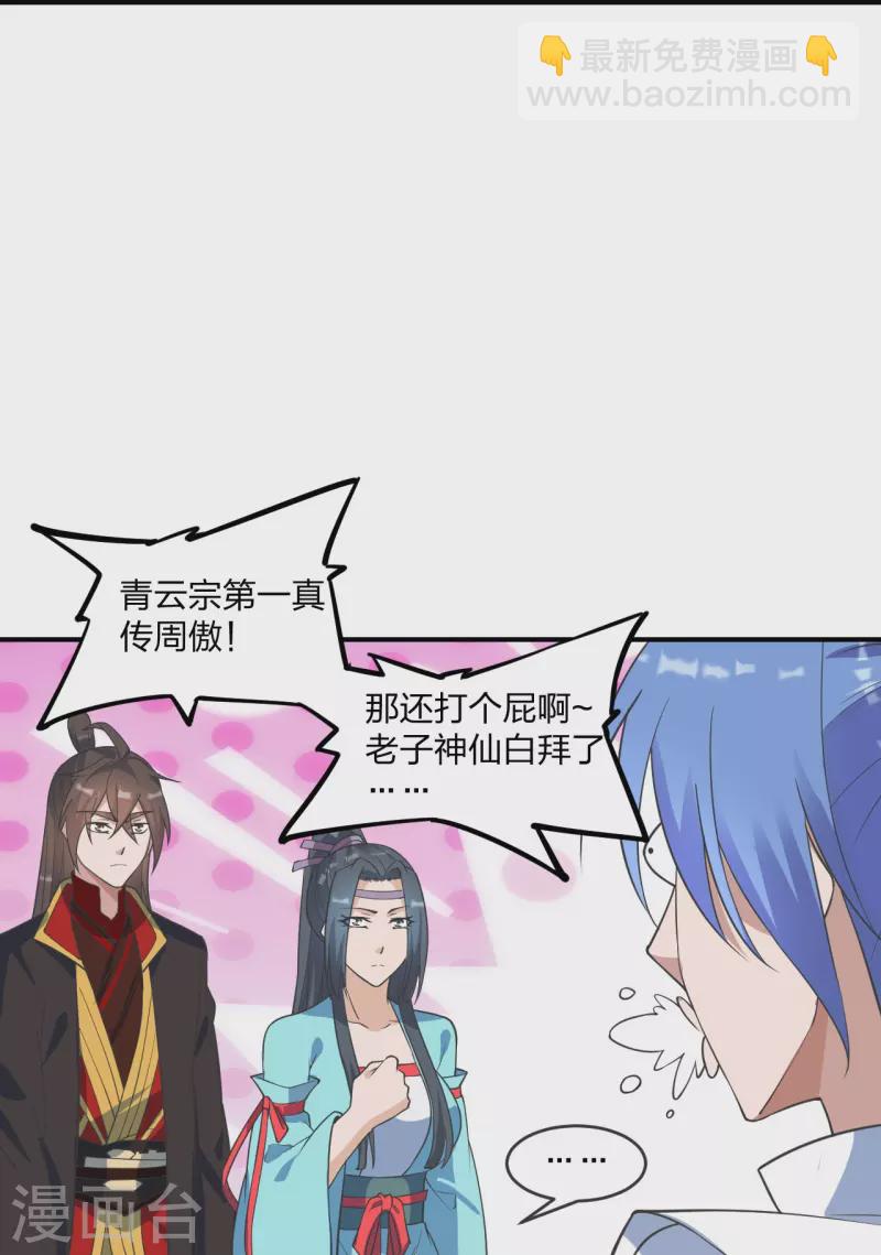 🍚仙武帝尊 第250话 五行欠死！ 第31页