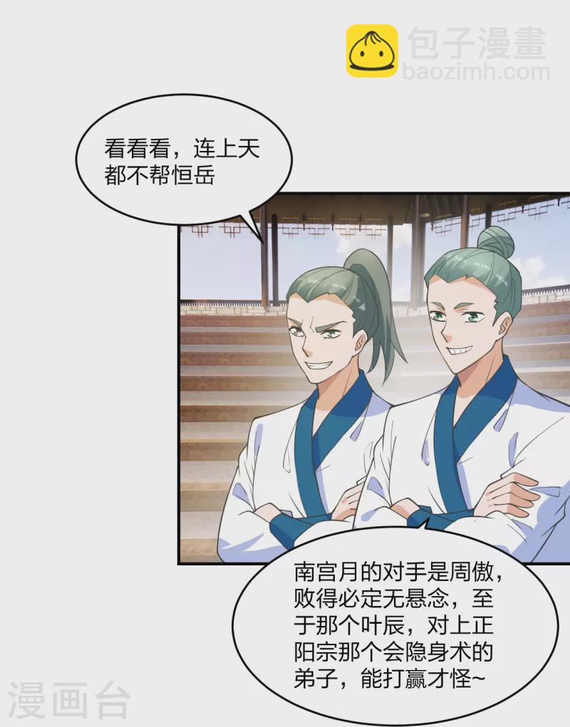 🍚仙武帝尊 第250话 五行欠死！ 第34页