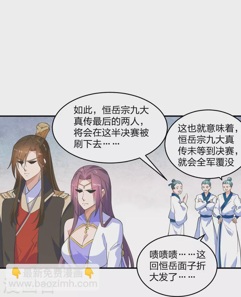 🍚仙武帝尊 第250话 五行欠死！ 第35页