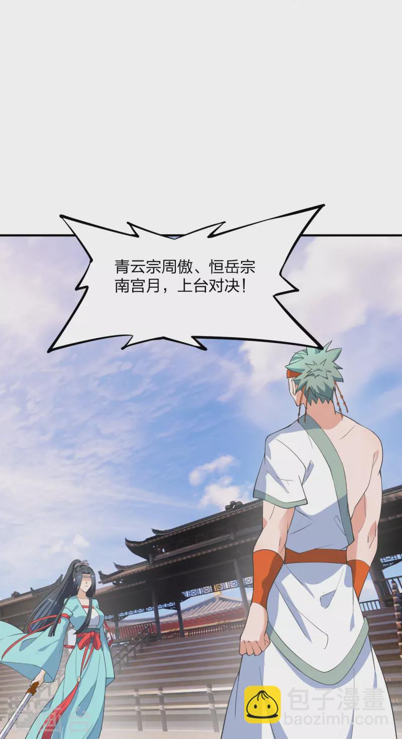 🍚仙武帝尊 第250话 五行欠死！ 第36页