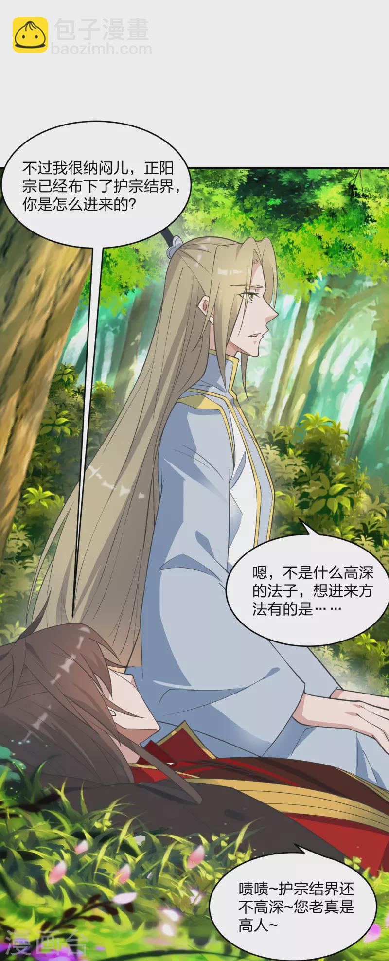 🍚仙武帝尊 第250话 五行欠死！ 第4页