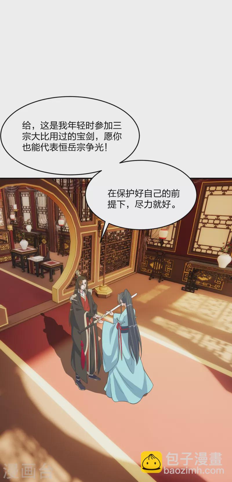 🍚仙武帝尊 第250话 五行欠死！ 第45页