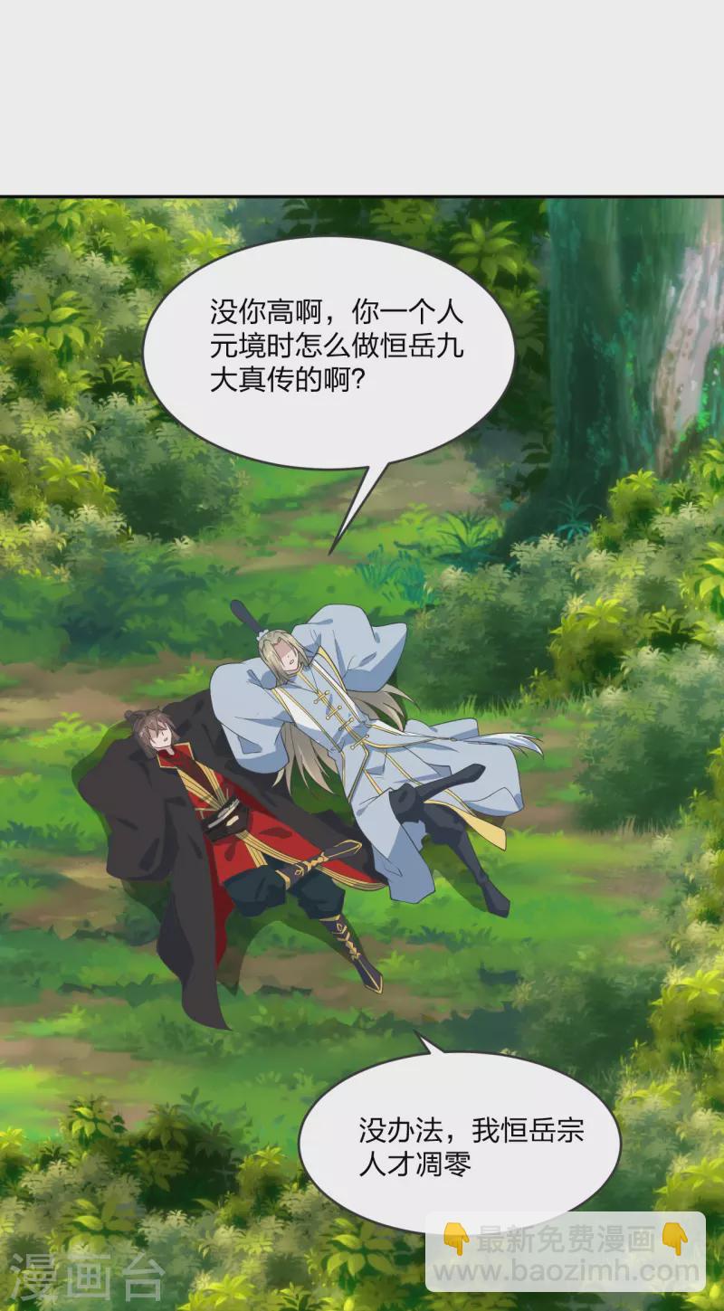 🍚仙武帝尊 第250话 五行欠死！ 第6页