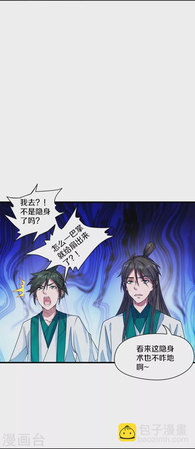 🍚仙武帝尊 第252话 别小看我啊！ 第11页