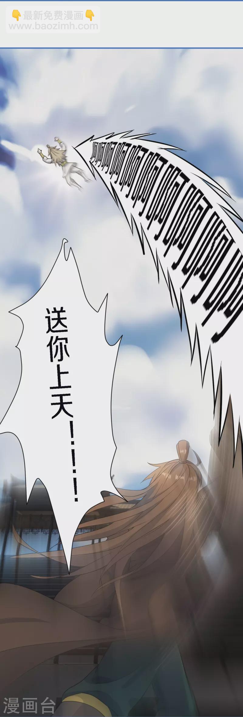 🍚仙武帝尊 第252话 别小看我啊！ 第21页