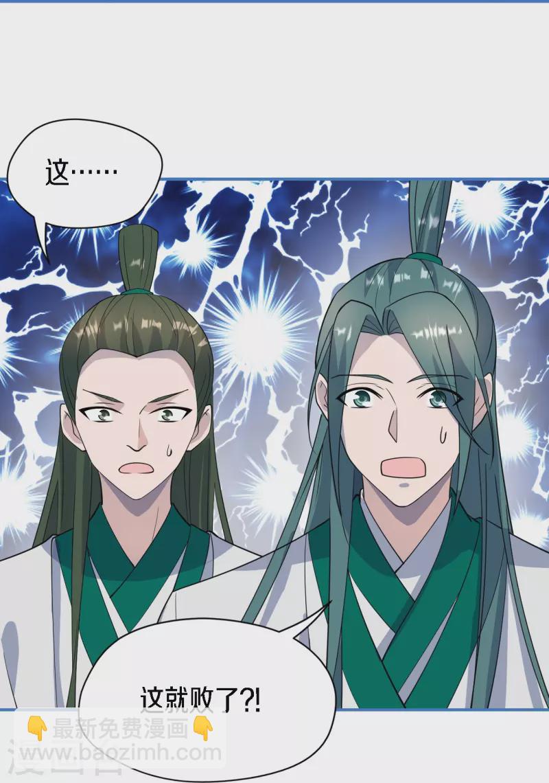 🍚仙武帝尊 第252话 别小看我啊！ 第24页