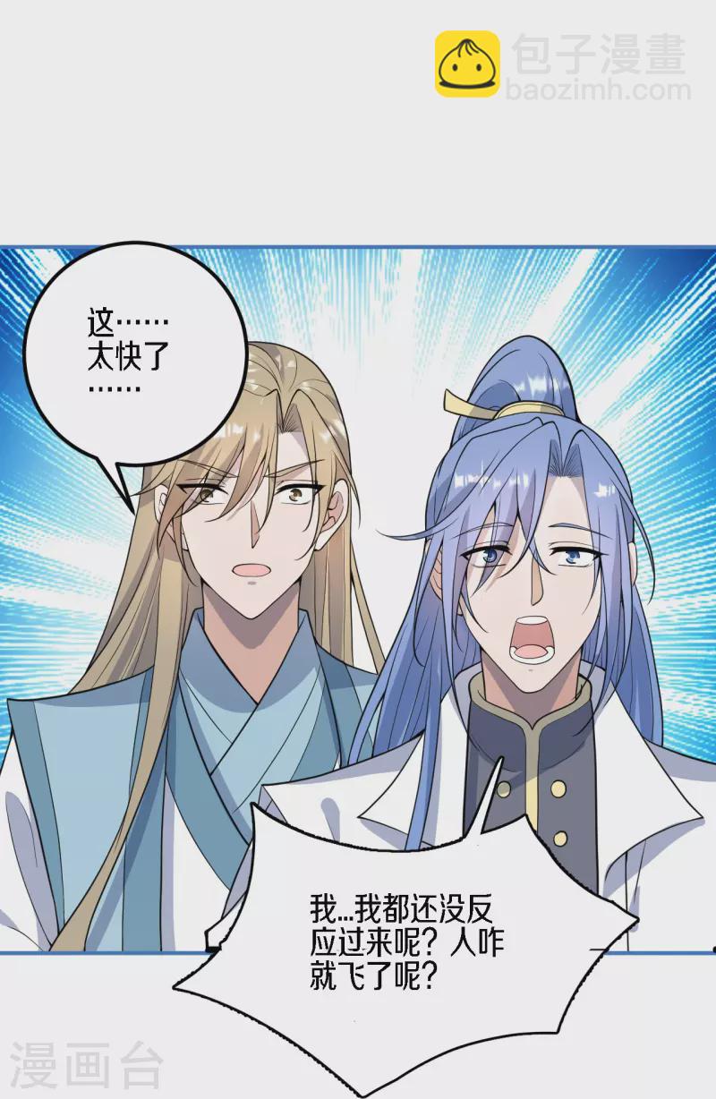 🍚仙武帝尊 第252话 别小看我啊！ 第25页