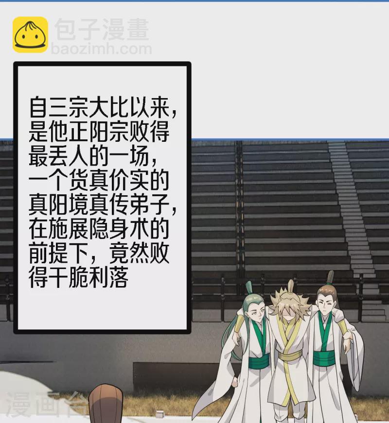 🍚仙武帝尊 第252话 别小看我啊！ 第28页