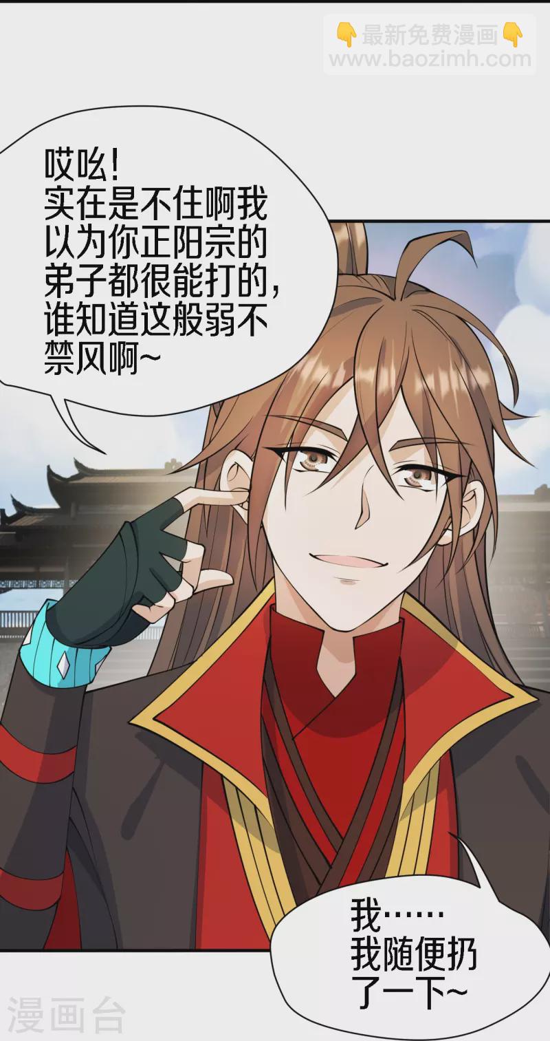 🍚仙武帝尊 第252话 别小看我啊！ 第33页