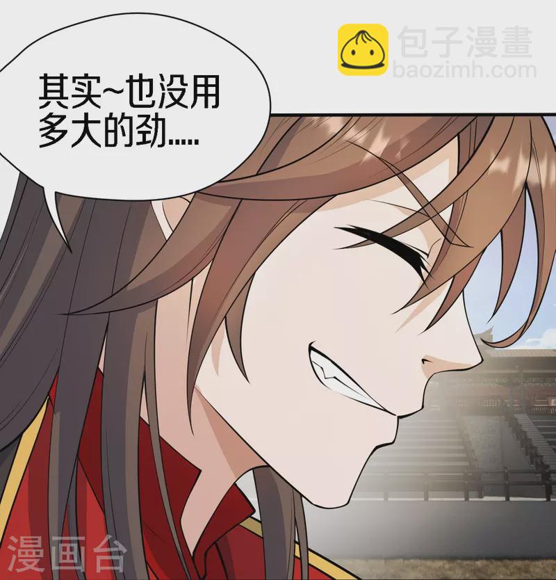 🍚仙武帝尊 第252话 别小看我啊！ 第34页