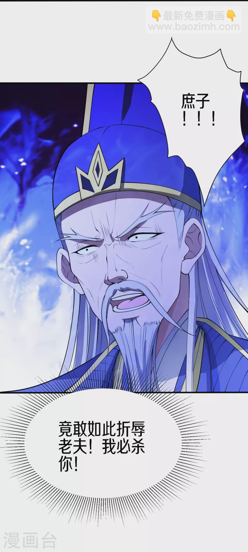 🍚仙武帝尊 第252话 别小看我啊！ 第35页