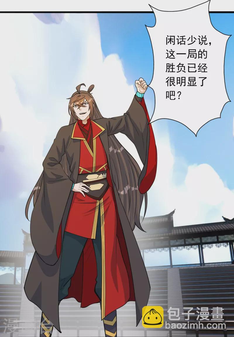 🍚仙武帝尊 第252话 别小看我啊！ 第36页