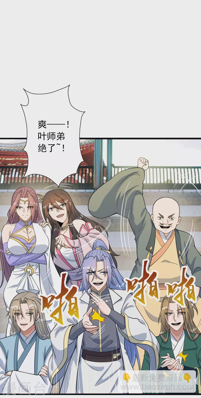 🍚仙武帝尊 第252话 别小看我啊！ 第39页