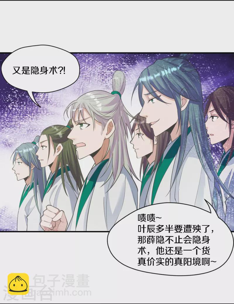 🍚仙武帝尊 第252话 别小看我啊！ 第4页