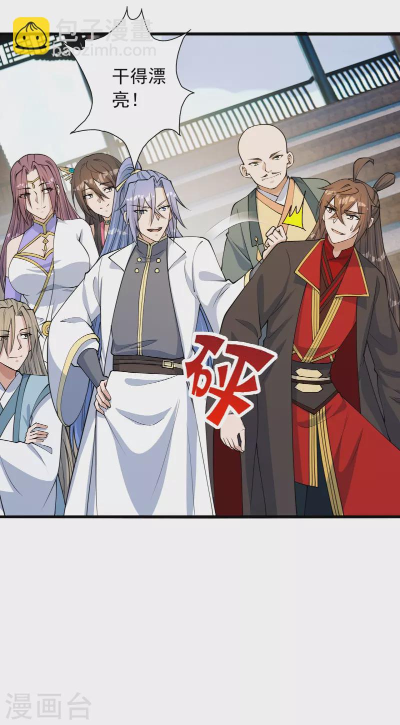 🍚仙武帝尊 第252话 别小看我啊！ 第40页
