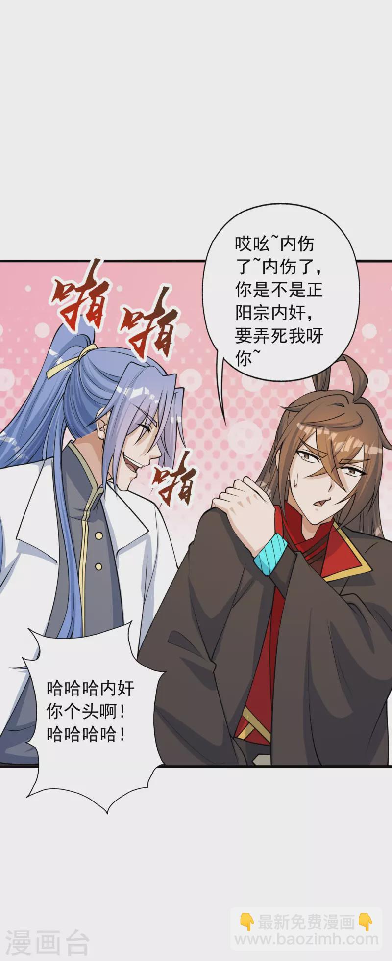 🍚仙武帝尊 第252话 别小看我啊！ 第41页
