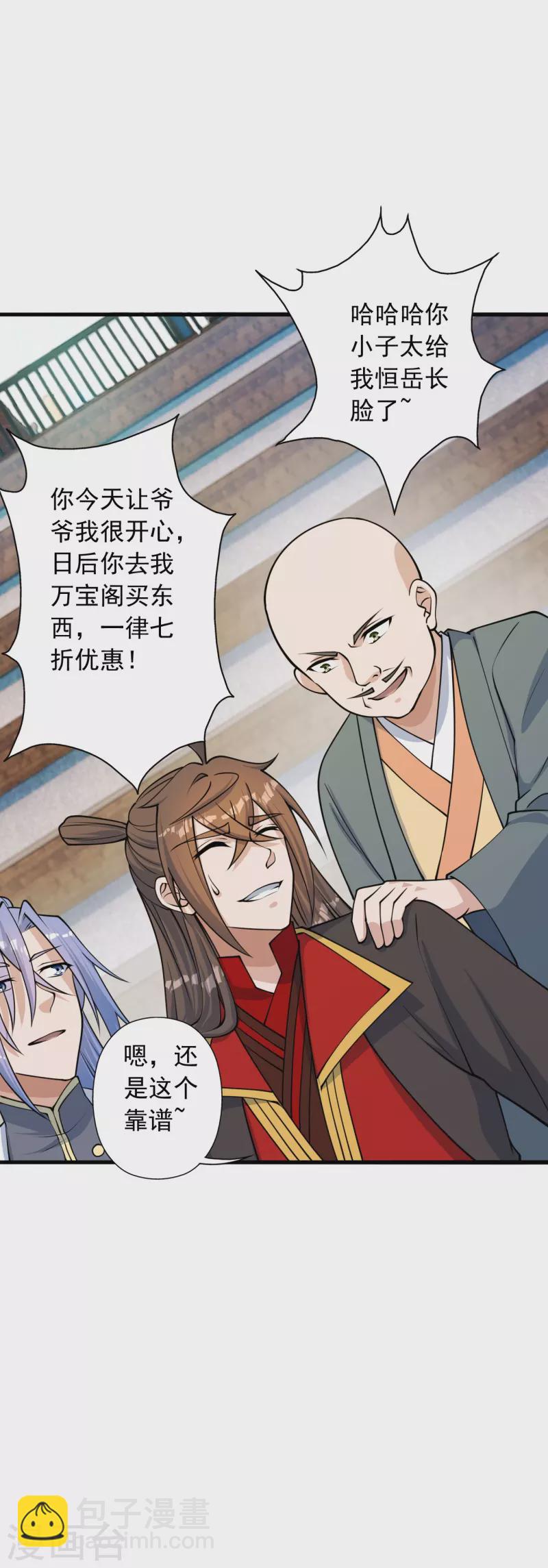 🍚仙武帝尊 第252话 别小看我啊！ 第42页
