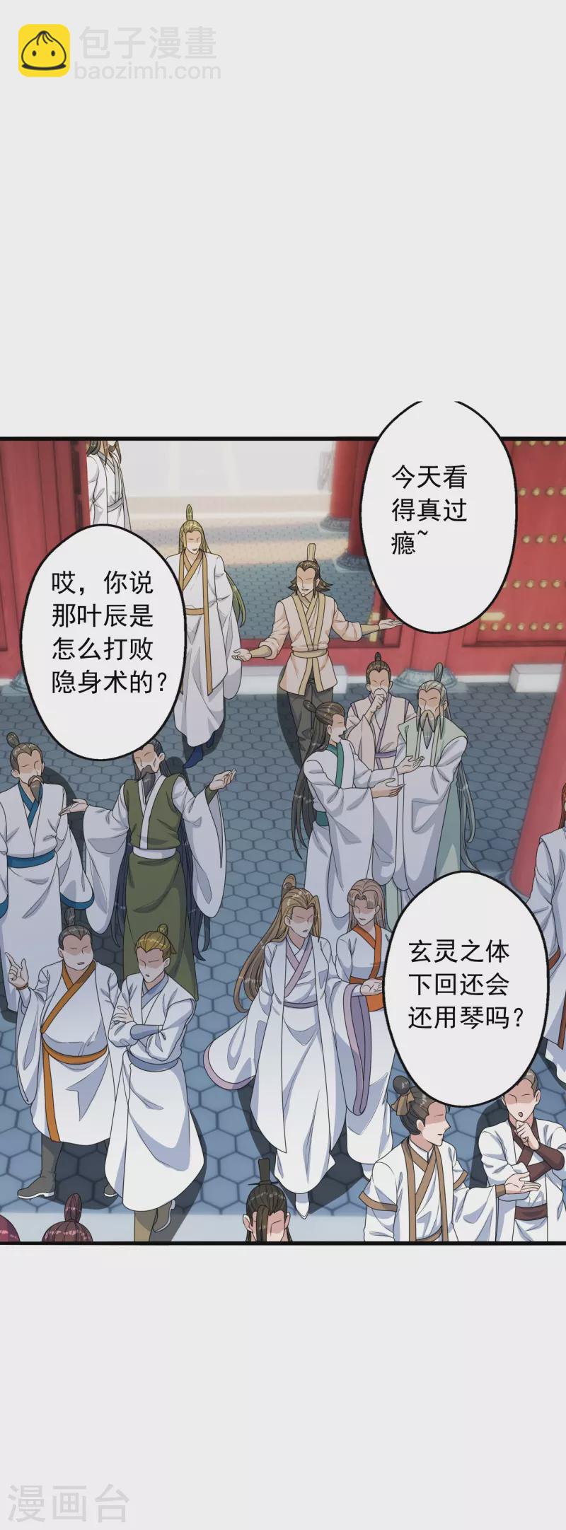 🍚仙武帝尊 第252话 别小看我啊！ 第43页