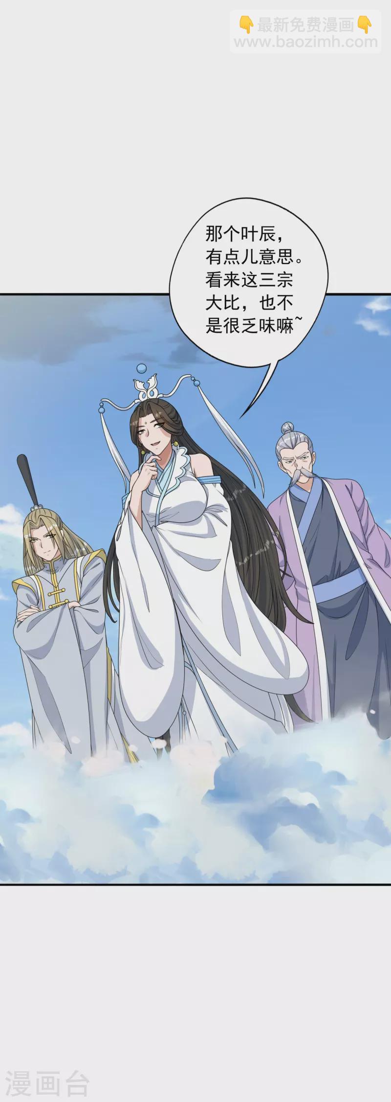 🍚仙武帝尊 第252话 别小看我啊！ 第44页