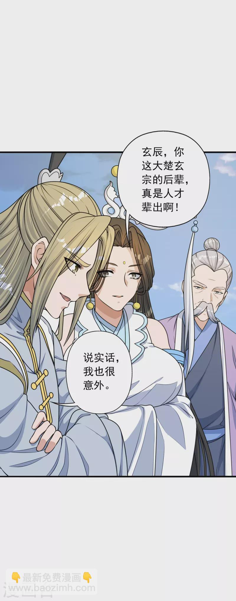 🍚仙武帝尊 第252话 别小看我啊！ 第45页
