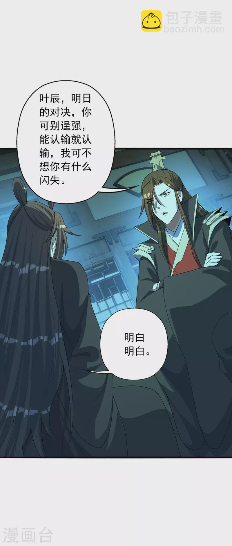 🍚仙武帝尊 第252话 别小看我啊！ 第47页